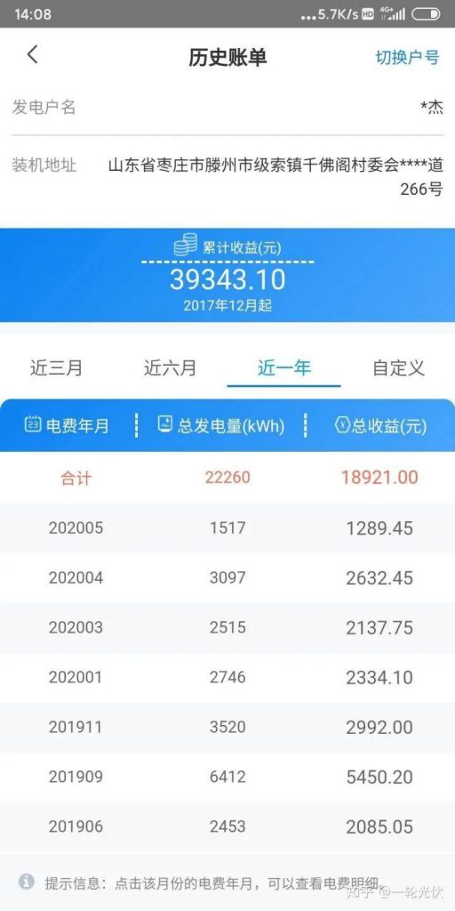 為什么網(wǎng)上有說光伏是騙人的？看別人用4年的收益事實(shí)來說話
