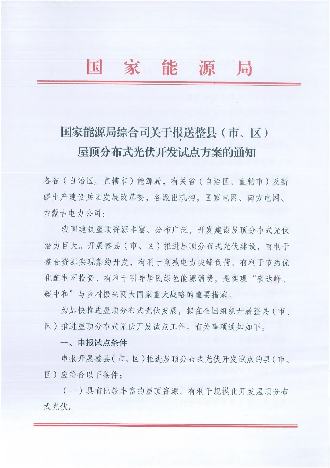 政府安裝比例不低于50%！7月15日前報送！國家能源局下達分布式新政策！