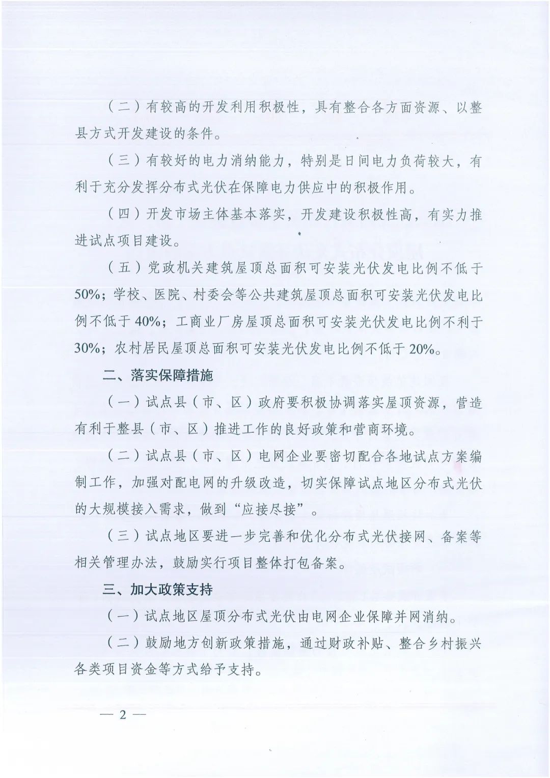 政府安裝比例不低于50%！7月15日前報送！國家能源局下達分布式新政策！