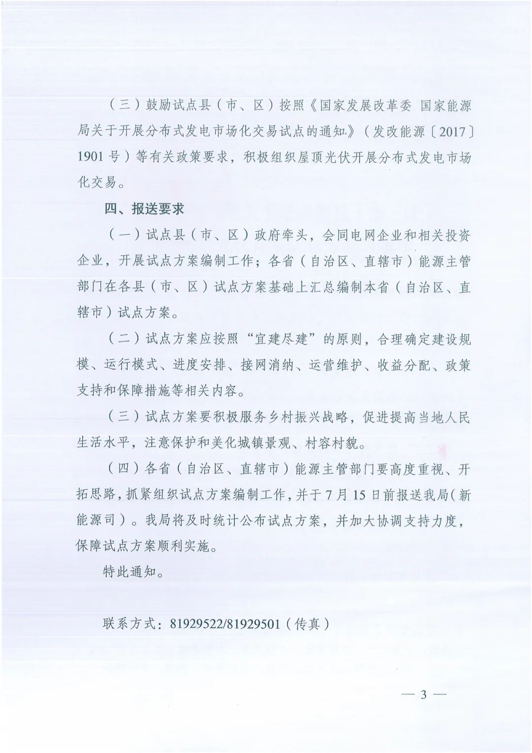 政府安裝比例不低于50%！7月15日前報送！國家能源局下達分布式新政策！