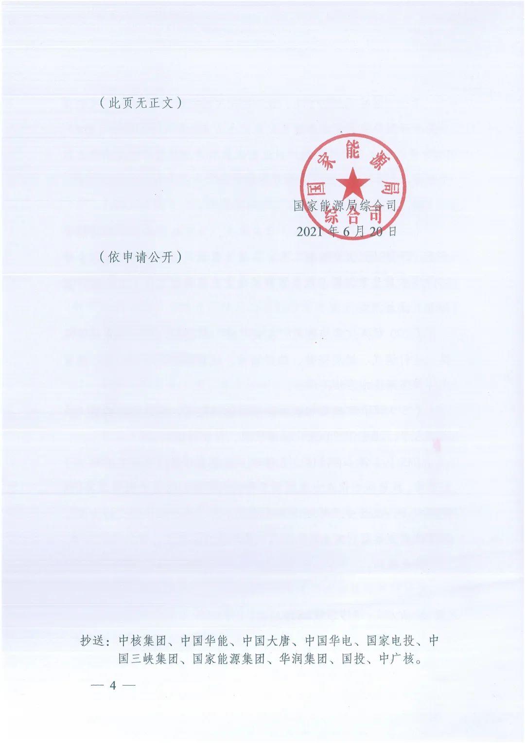 政府安裝比例不低于50%！7月15日前報送！國家能源局下達分布式新政策！